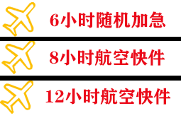 长沙航空货运快递公司,专业空运当天件